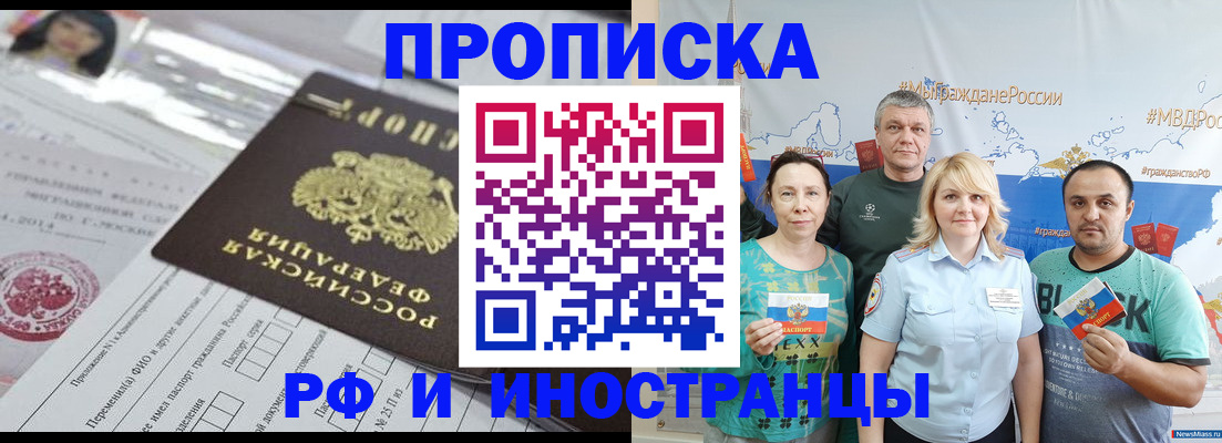 прописка законно в Кувандыке