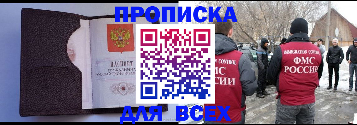 прописка в Кувандыке
