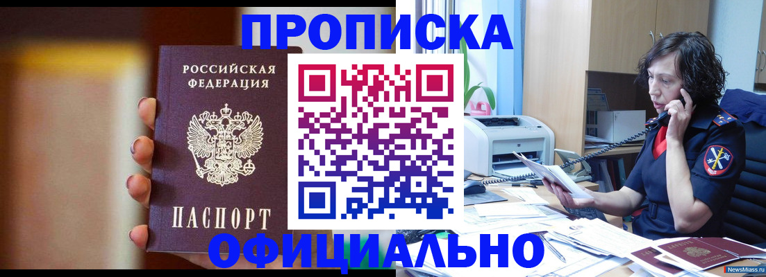 прописка ребенка в Кувандыке