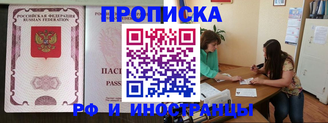 прописка штамп в Кувандыке