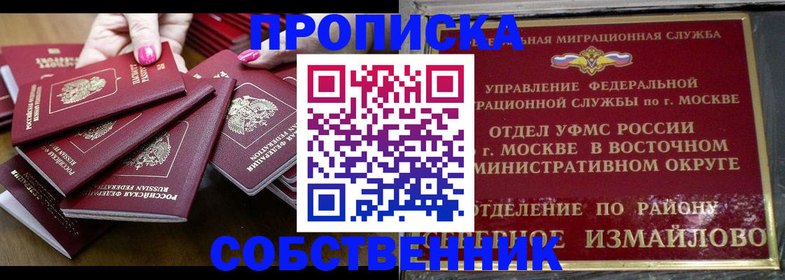 прописка законно в Кувандыке